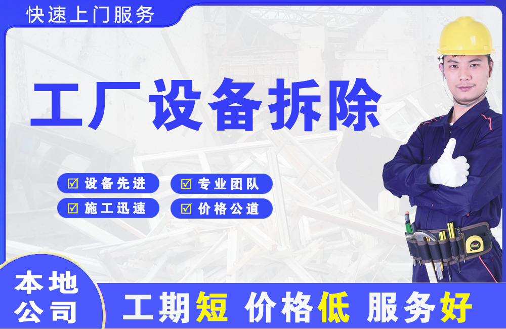 礼泉工厂设备拆除