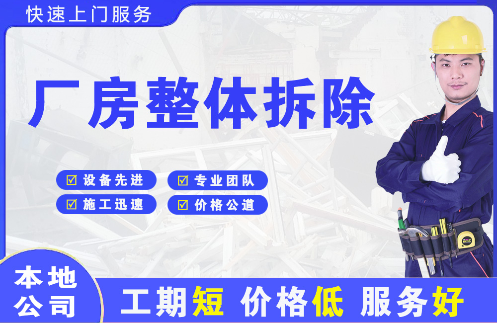 礼泉厂房整体拆除
